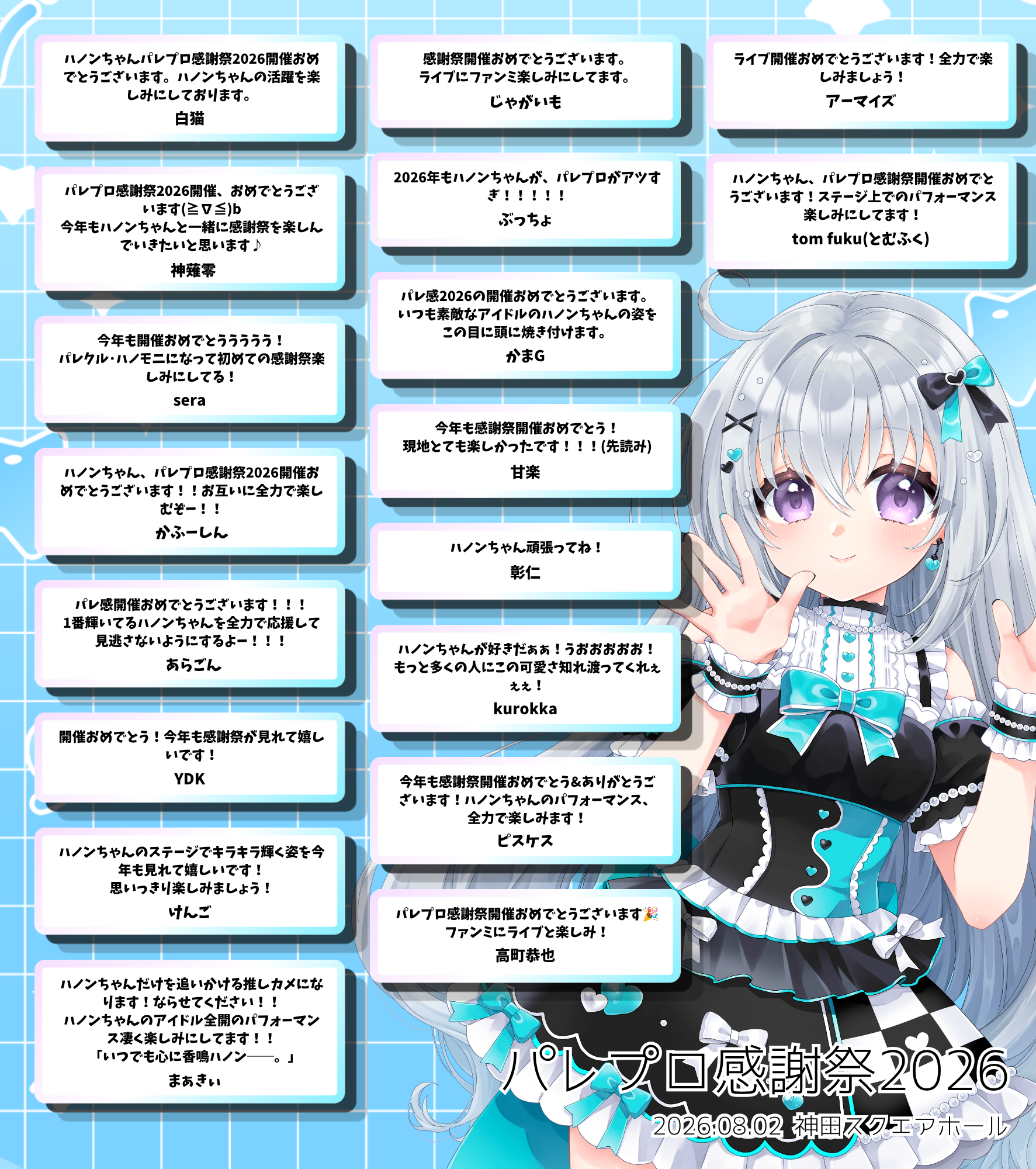 パレプロ感謝祭2026 寄せ書き 1