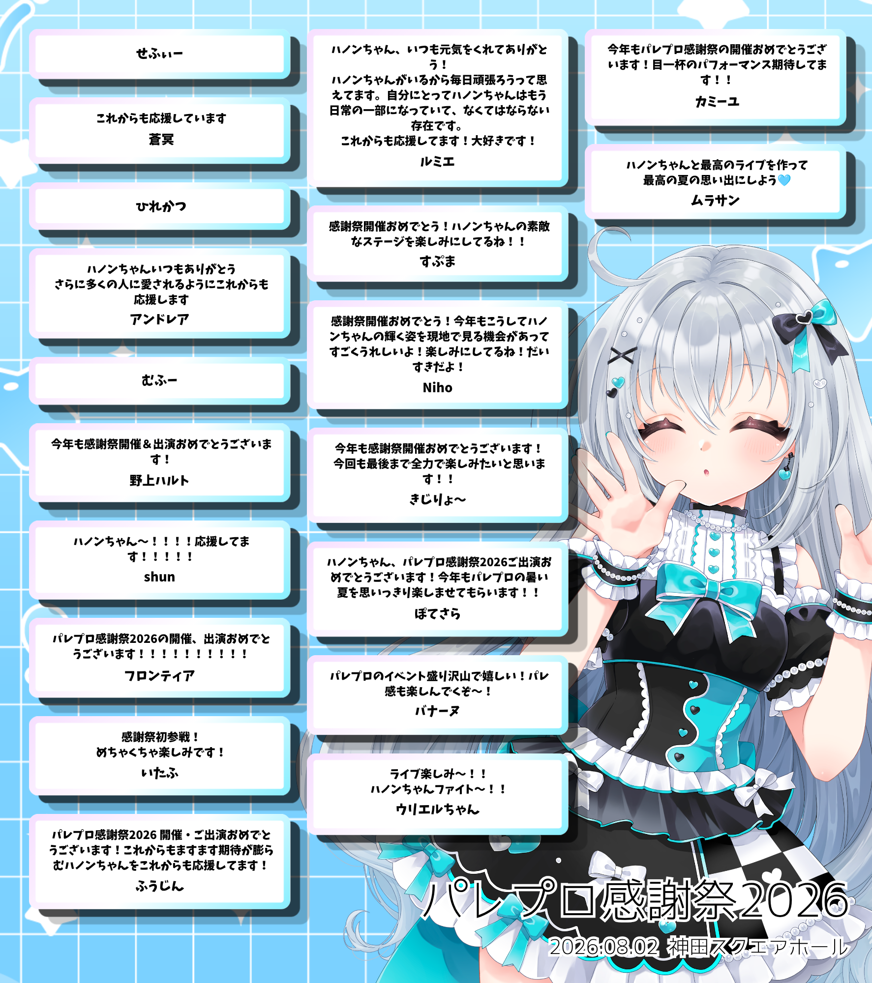 パレプロ感謝祭2026 寄せ書き 2