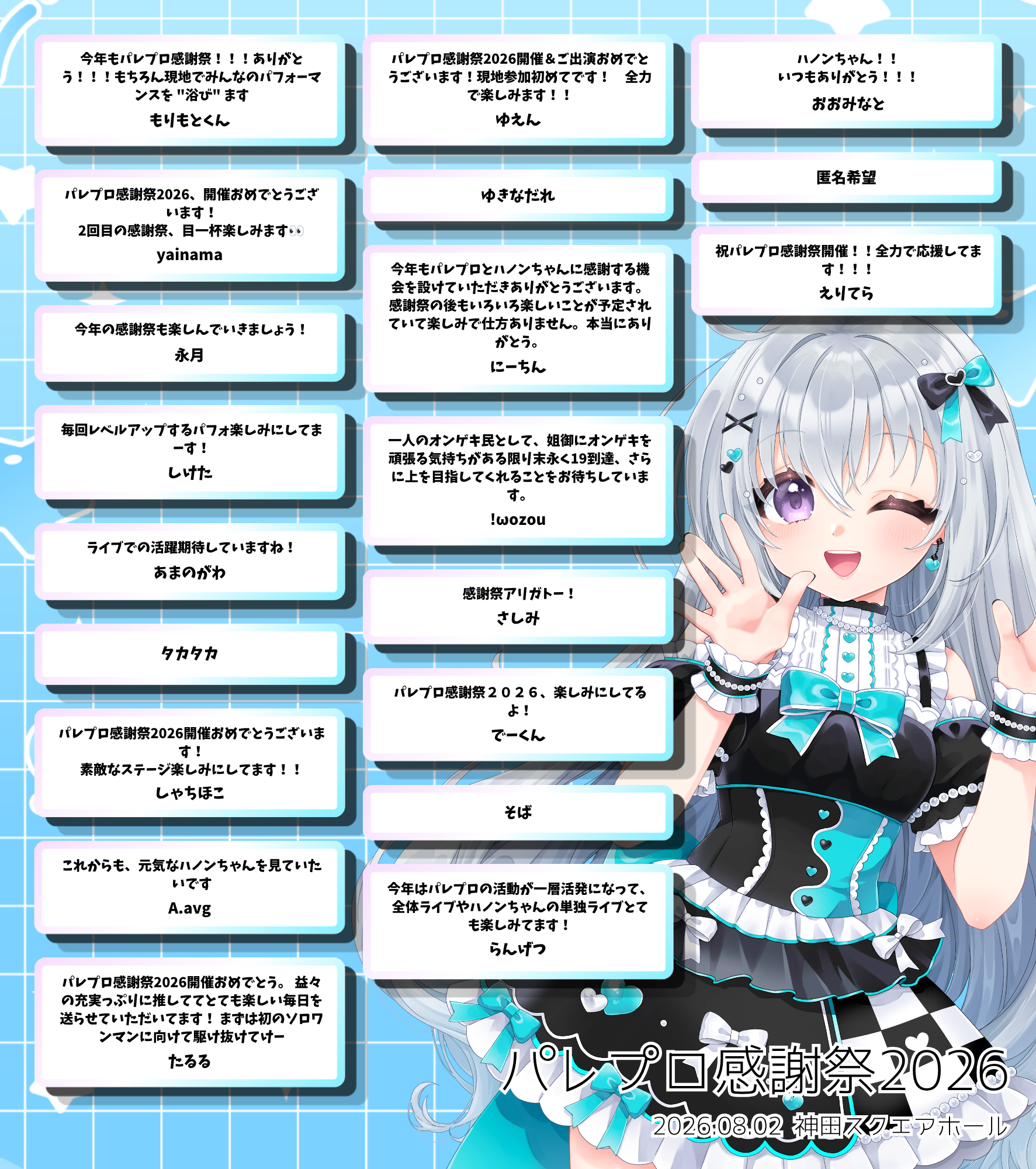 パレプロ感謝祭2026 寄せ書き 3