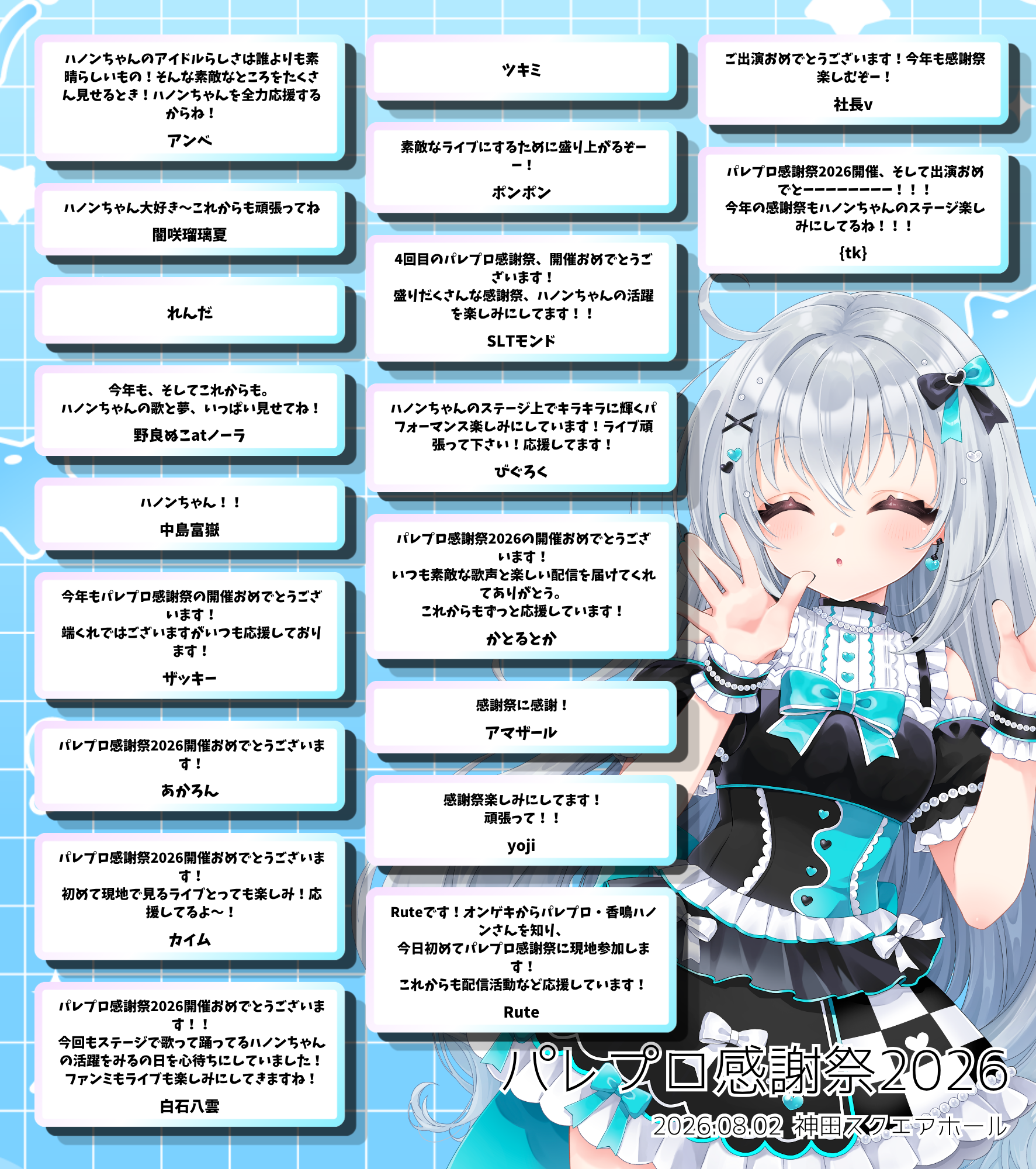 パレプロ感謝祭2026 寄せ書き 5
